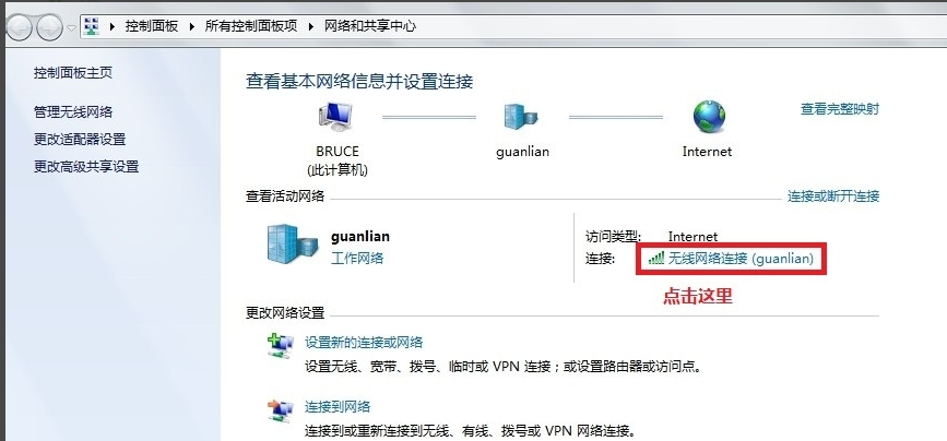 網(wǎng)絡(luò)和共享中心