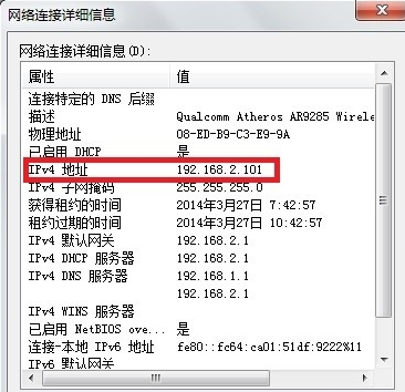 網(wǎng)絡(luò)連接詳細(xì)信息