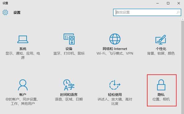 黑鯊教你關(guān)閉win10系統(tǒng)定位功能