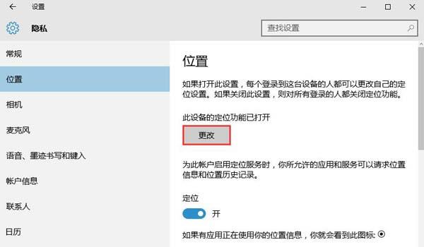 黑鯊教你關(guān)閉win10系統(tǒng)定位功能