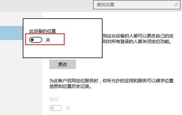 黑鯊教你關(guān)閉win10系統(tǒng)定位功能