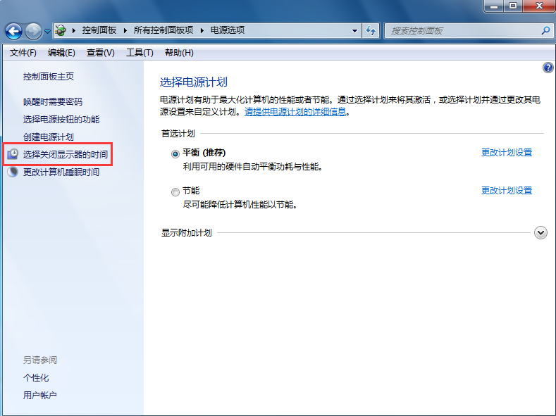 win7系統(tǒng)設(shè)置電腦熄屏?xí)r間步驟