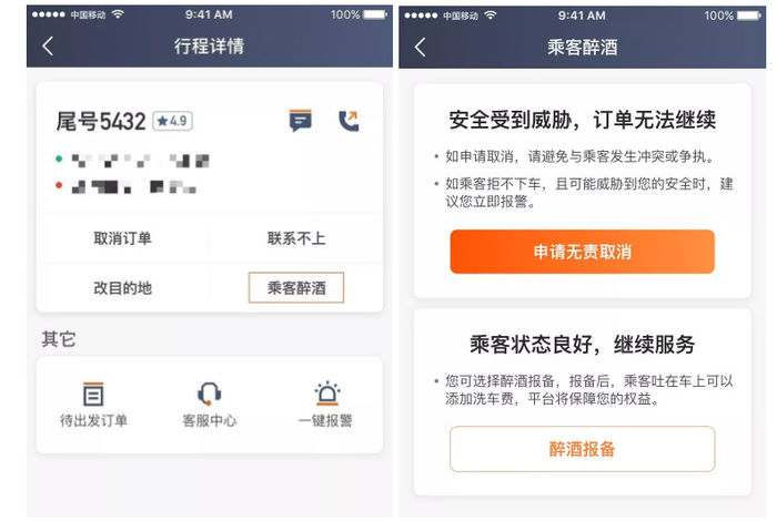 今天起滴滴上線新規(guī)則，醉酒后司機有權(quán)拒載！