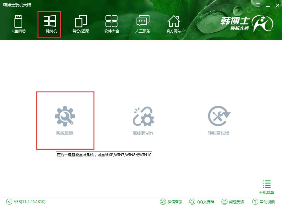 聯想y700-14筆記本一鍵重win10系統