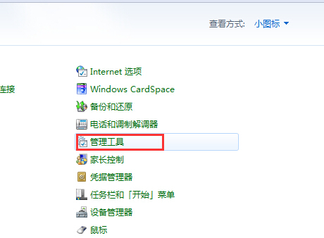 Win7電腦音量圖標(biāo)顯示紅叉怎么辦