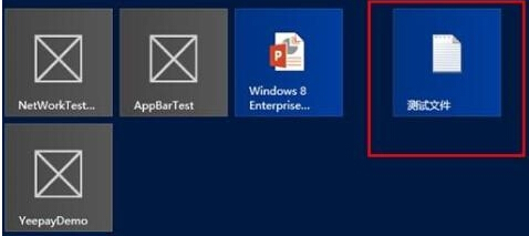 如何在win8系統(tǒng)中將任意文件固定到開始屏幕上