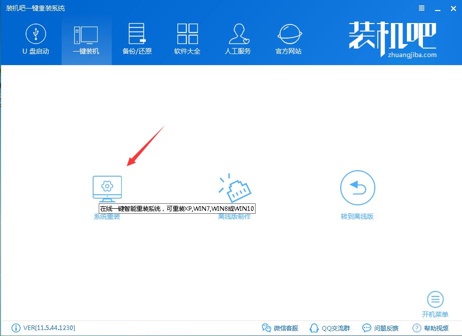 用裝機(jī)吧給神舟戰(zhàn)神t6-x5e一鍵重裝win7圖文攻略