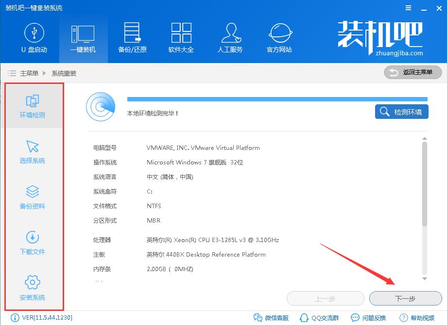 用裝機(jī)吧給神舟戰(zhàn)神t6-x5e一鍵重裝win7圖文攻略