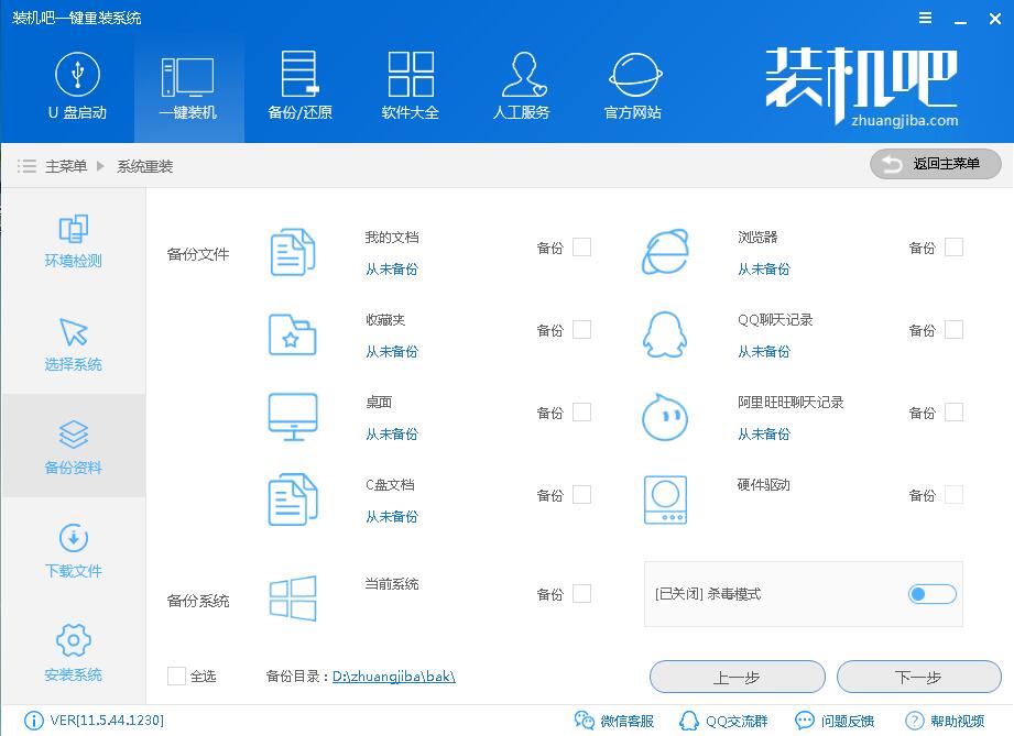 用裝機(jī)吧給神舟戰(zhàn)神t6-x5e一鍵重裝win7圖文攻略