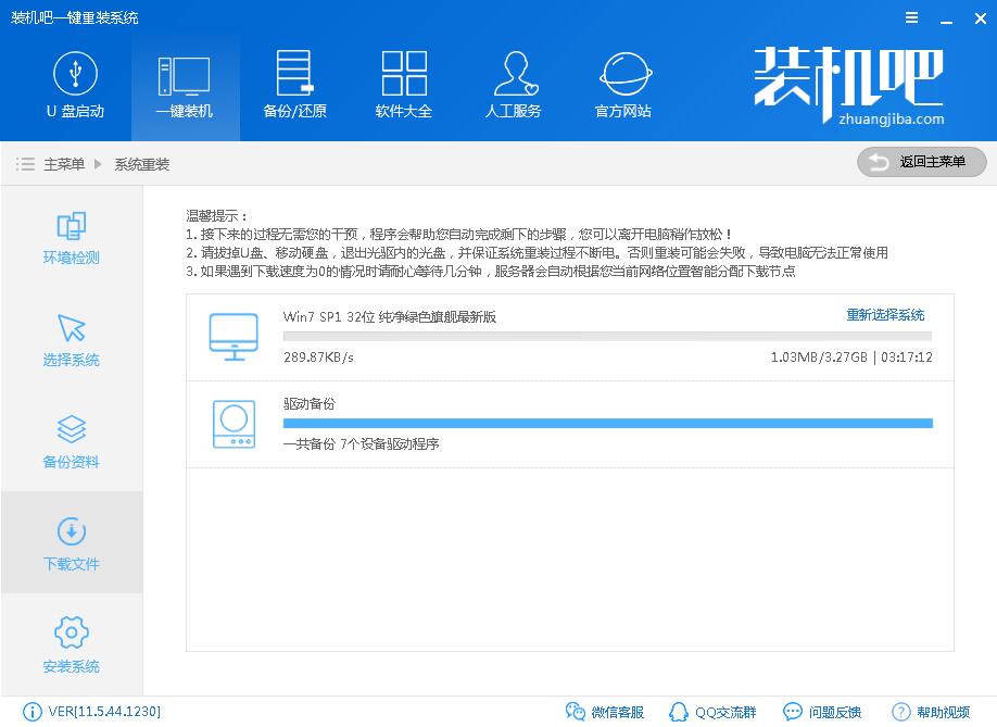 用裝機(jī)吧給神舟戰(zhàn)神t6-x5e一鍵重裝win7圖文攻略