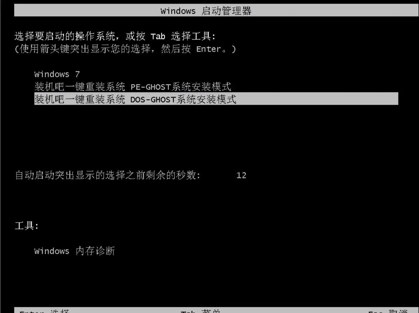 用裝機(jī)吧給神舟戰(zhàn)神t6-x5e一鍵重裝win7圖文攻略