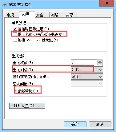 黑鯊教你設(shè)置寬帶自動(dòng)連接