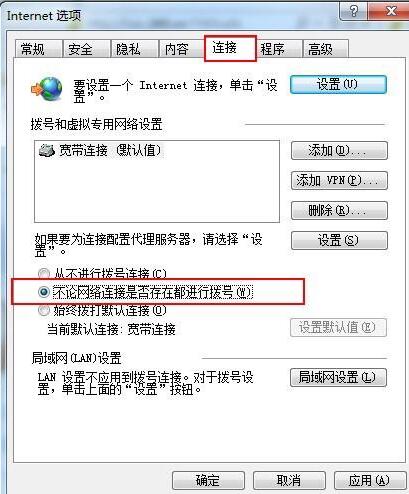 黑鯊教你設(shè)置寬帶自動(dòng)連接