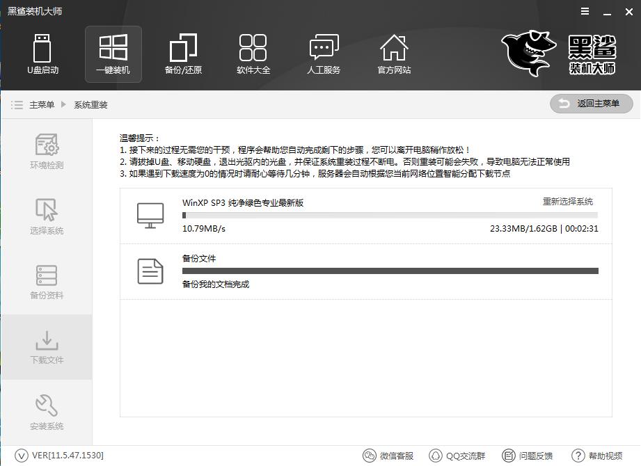惠普戰66Pro G1一鍵安裝xp經典系統