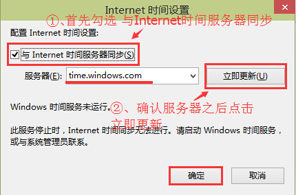 win10系統時間與Internet時間同步設置方法