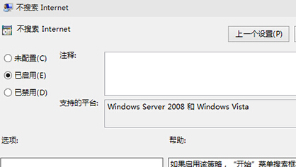 如何在Win10電腦中禁止開始菜單搜索功能顯示Internet的內(nèi)容
