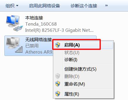 黑鯊教你開啟筆記本無線網(wǎng)卡