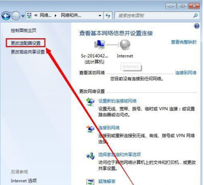 教你win7本地連接禁用了該怎么處理