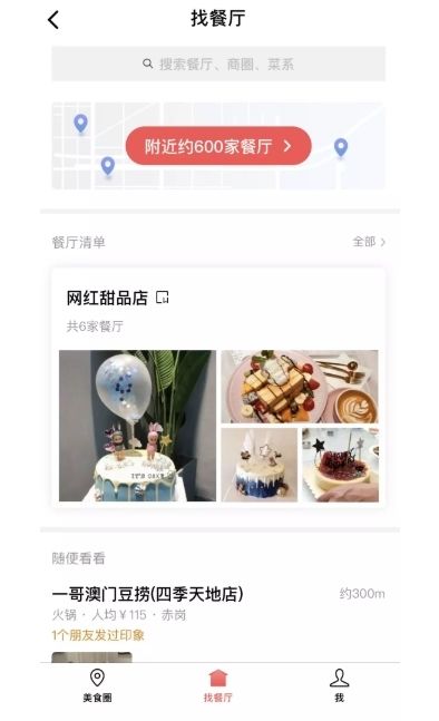 微信增新功能：“附近的餐廳”廣州內(nèi)測(cè)，將陸續(xù)開放