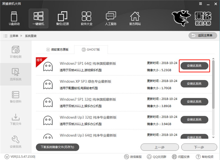 教你用黑鯊裝機(jī)工具如何在線安裝系統(tǒng)win7