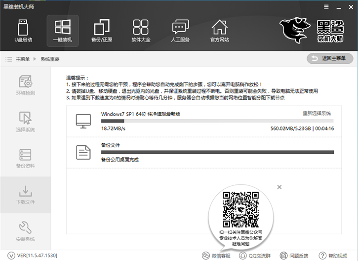 教你用黑鯊裝機(jī)工具如何在線安裝系統(tǒng)win7