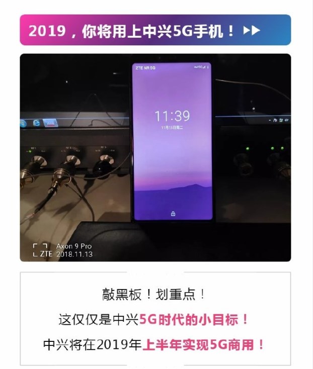 中興宣布2019年上半年實現5G商用