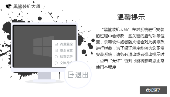 黑鯊裝機大師在線一鍵重裝系統(tǒng)教程