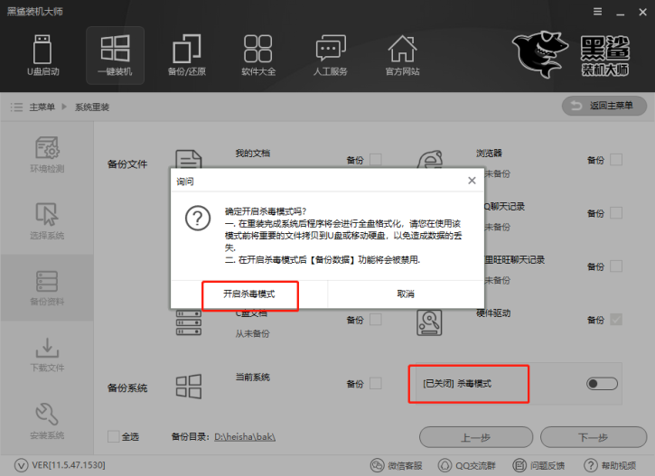 黑鯊裝機大師在線一鍵重裝系統(tǒng)教程