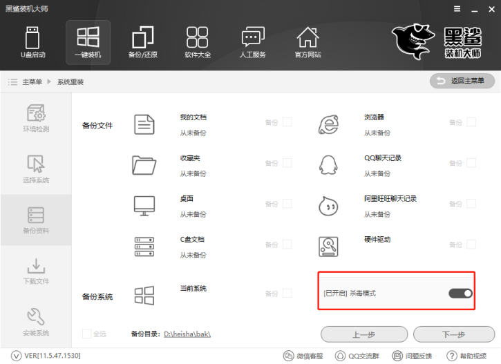 黑鯊裝機大師在線一鍵重裝系統(tǒng)教程
