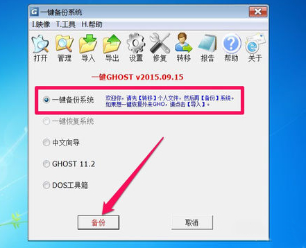 黑鯊教你一鍵ghost備份win7系統(tǒng)的詳細(xì)步驟