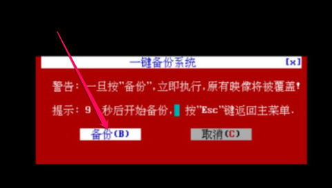 黑鯊教你一鍵ghost備份win7系統(tǒng)的詳細(xì)步驟