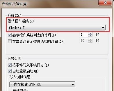 教你電腦雙系統(tǒng)怎么設(shè)置默認(rèn)系統(tǒng)的方法