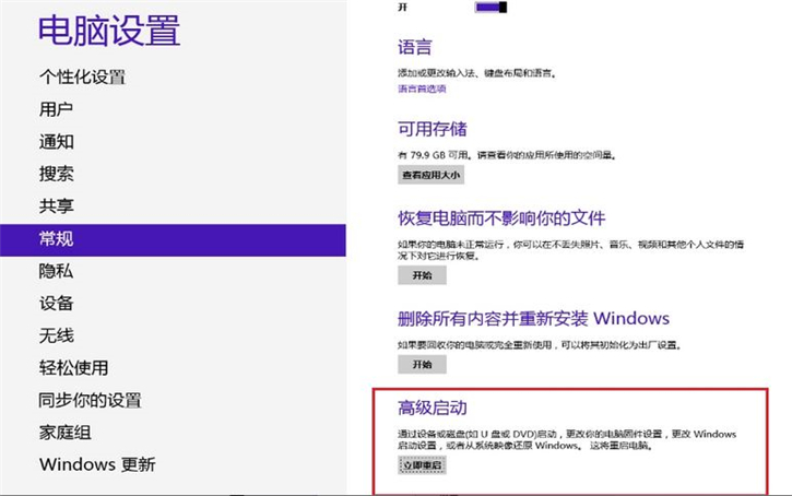 詳解華碩筆記本win8系統(tǒng)如何進(jìn)入bios設(shè)置界面