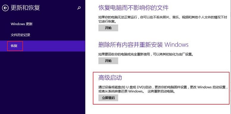 詳解華碩筆記本win8系統(tǒng)如何進(jìn)入bios設(shè)置界面