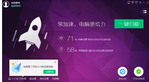 關于優(yōu)化電腦開機速度的幾個小技巧