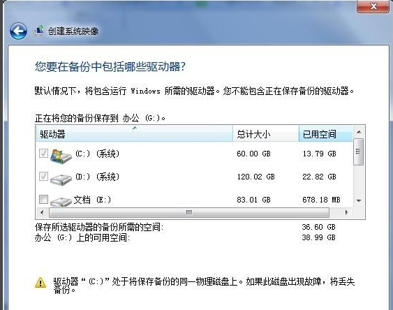 黑鯊分享電腦系統備份詳細攻略