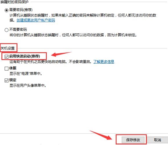 分享電腦win10系統(tǒng)快速啟動(dòng)的開(kāi)啟方法