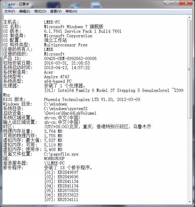 分享systeminfo命令閃退無(wú)法查看系統(tǒng)信息的解決方法