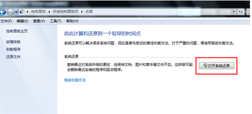 分享win7一鍵還原系統(tǒng)的詳細教程