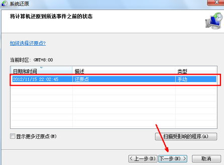 分享win7一鍵還原系統(tǒng)的詳細教程