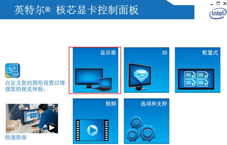 教你英特爾顯卡亮度調節的詳細操作