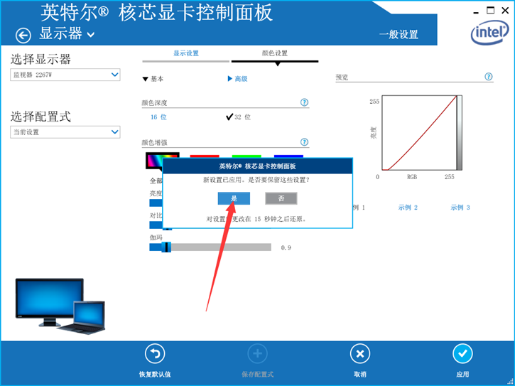 教你英特爾顯卡亮度調節的詳細操作