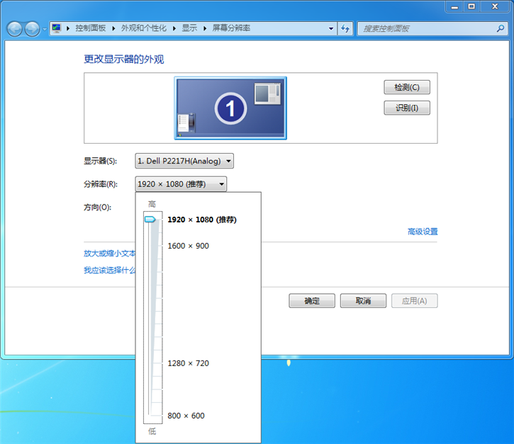 黑鯊教你win7電腦分辨率調(diào)整的具體步驟