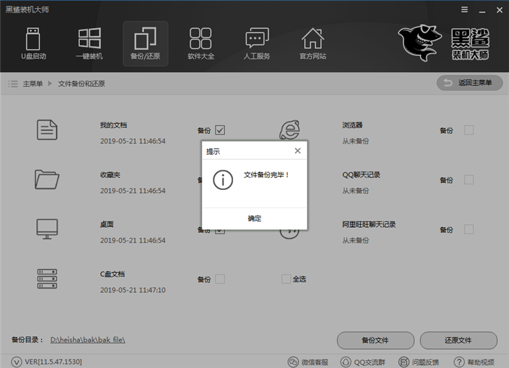 系統重裝后文件能恢復嗎？黑鯊教你文件備份還原教程