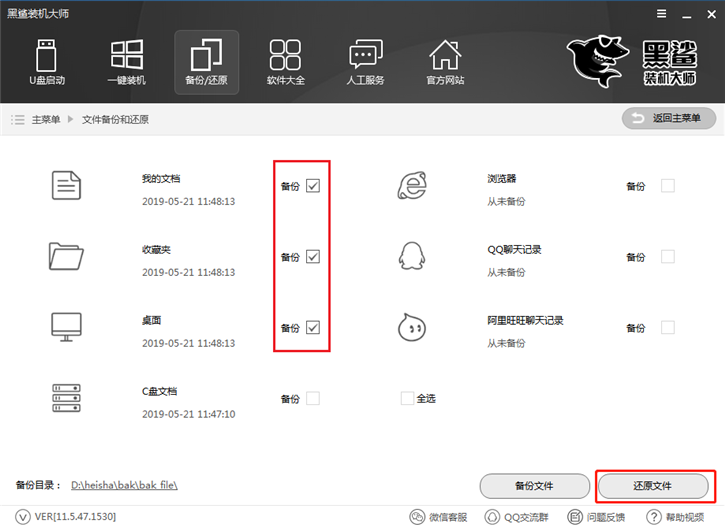 系統重裝后文件能恢復嗎？黑鯊教你文件備份還原教程