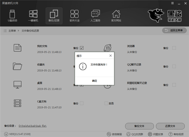 系統重裝后文件能恢復嗎？黑鯊教你文件備份還原教程