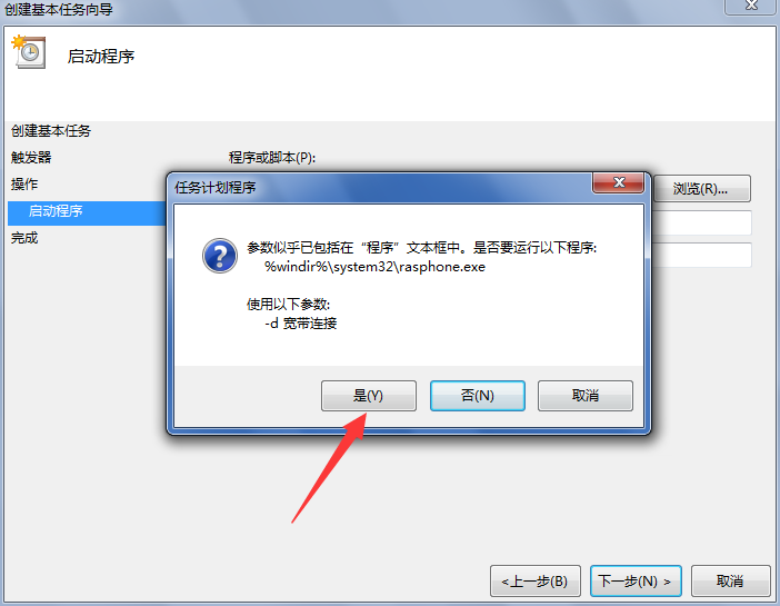 詳解電腦如何設(shè)置開機(jī)自動(dòng)連接寬帶