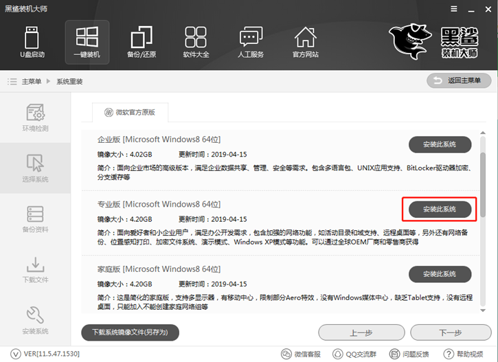 win8系統(tǒng)重裝，惠普envy15-ae000一鍵安裝win8教程