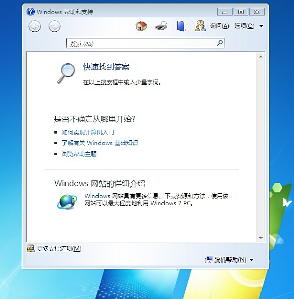 電腦經常自動彈出windows幫助和支持窗口的解決方案