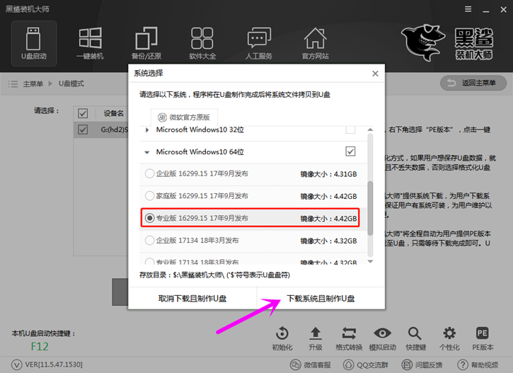 怎么使用黑鯊裝機(jī)大師重裝win10系統(tǒng)